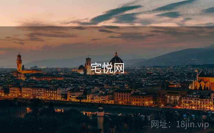 宅悦网 宅悦网
